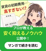 プロが教える安く抑えるノウハウ公開中！